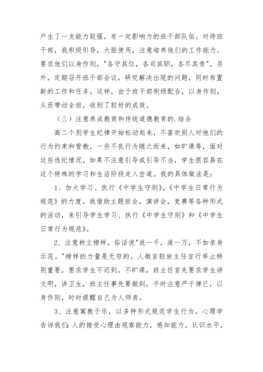 高中班主任学期工作总结汇总【15篇】_第2页