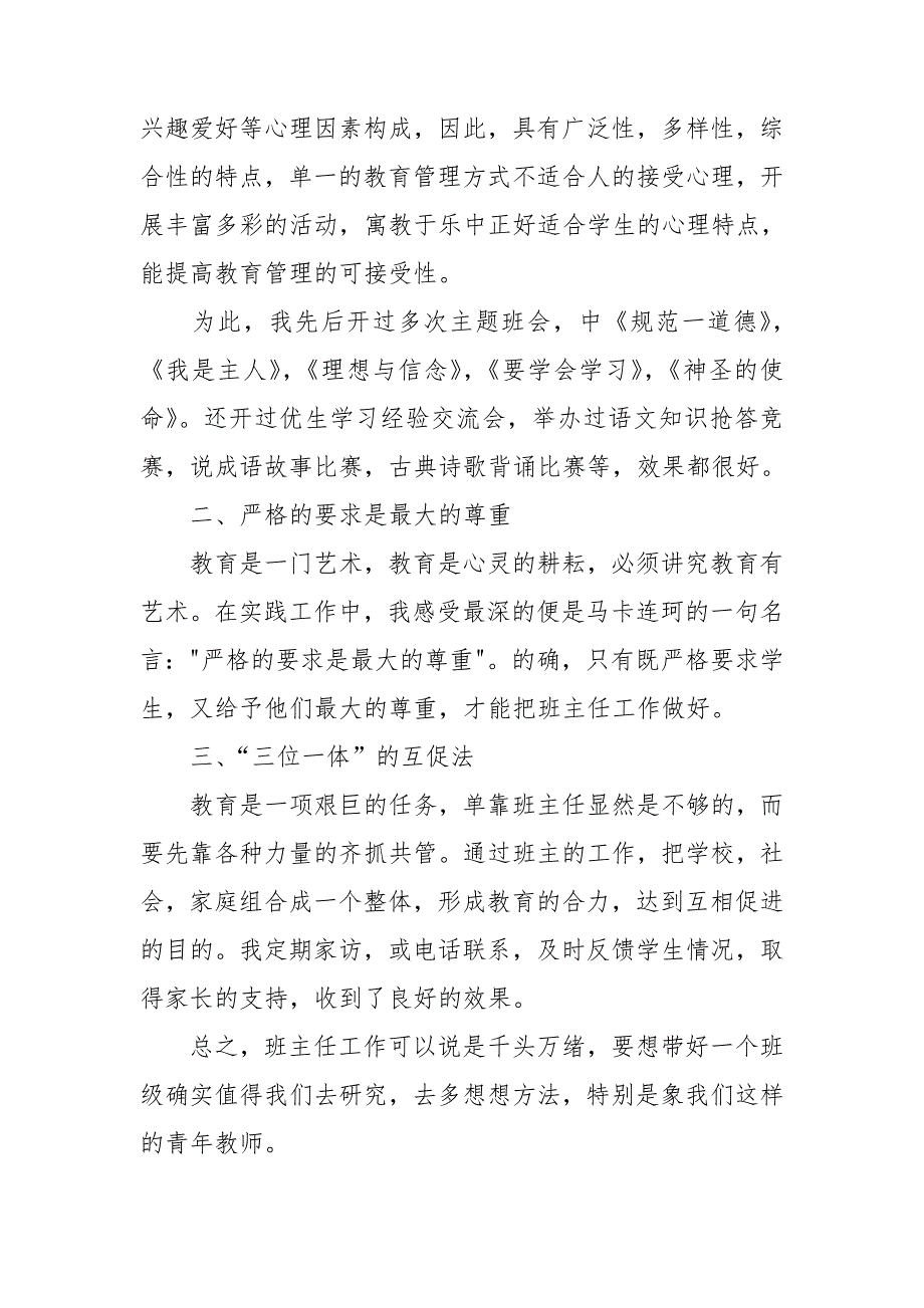 高中班主任学期工作总结汇总【15篇】_第3页