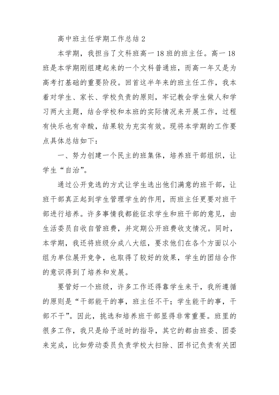 高中班主任学期工作总结汇总【15篇】_第4页