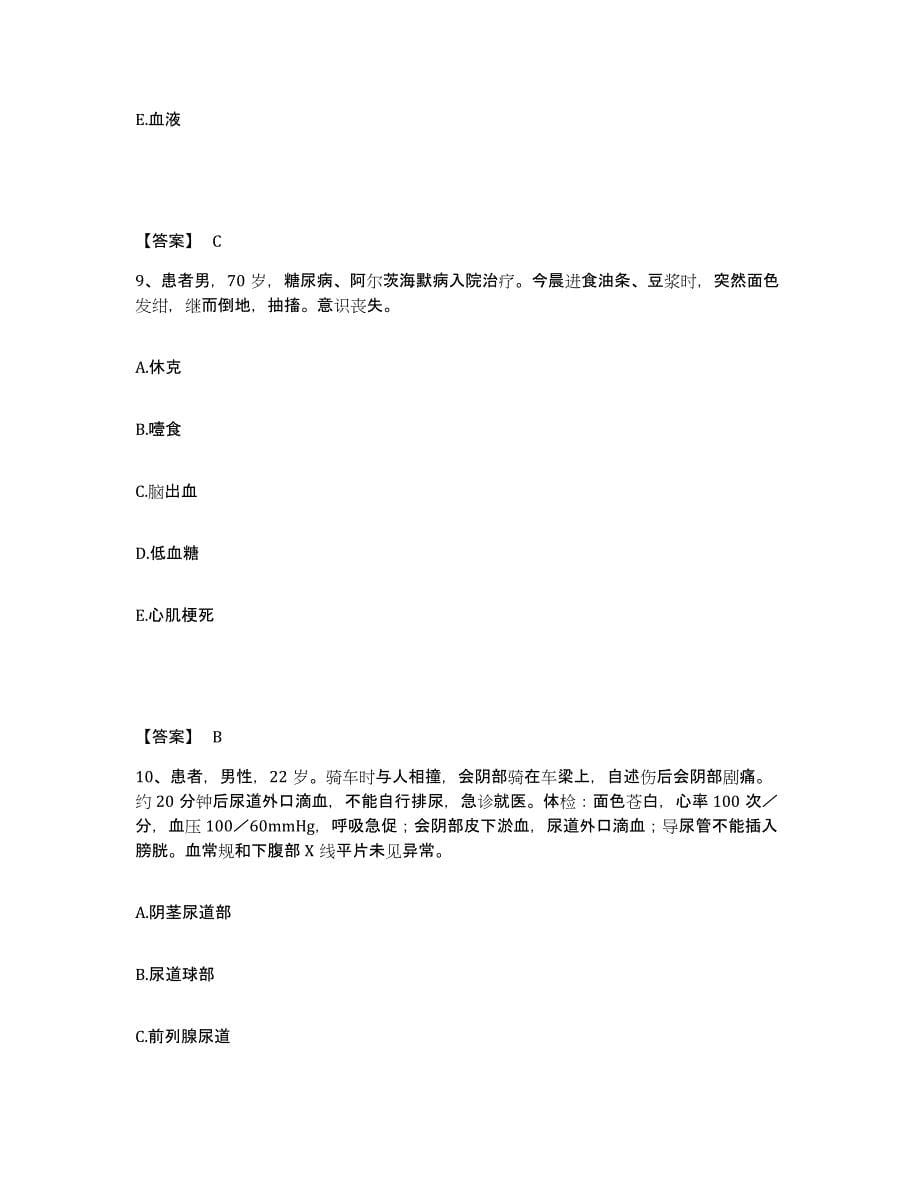 2023-2024年度四川省成都市青白江区执业护士资格考试模拟试题（含答案）_第5页