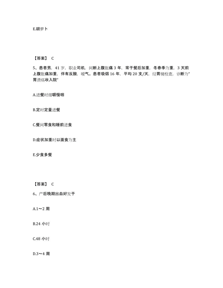 2023-2024年度四川省成都市郫县执业护士资格考试模考模拟试题(全优)_第3页