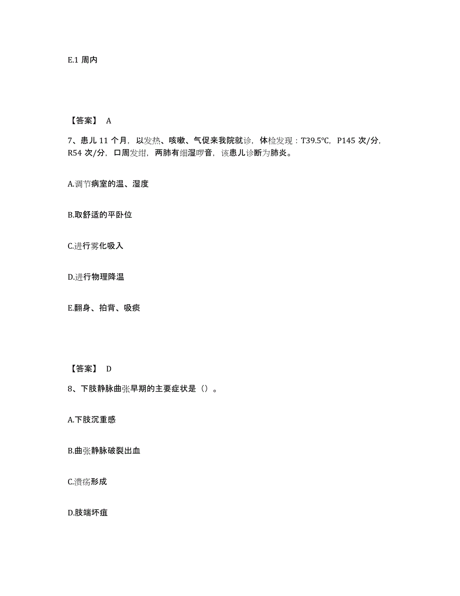 2023-2024年度四川省成都市郫县执业护士资格考试模考模拟试题(全优)_第4页