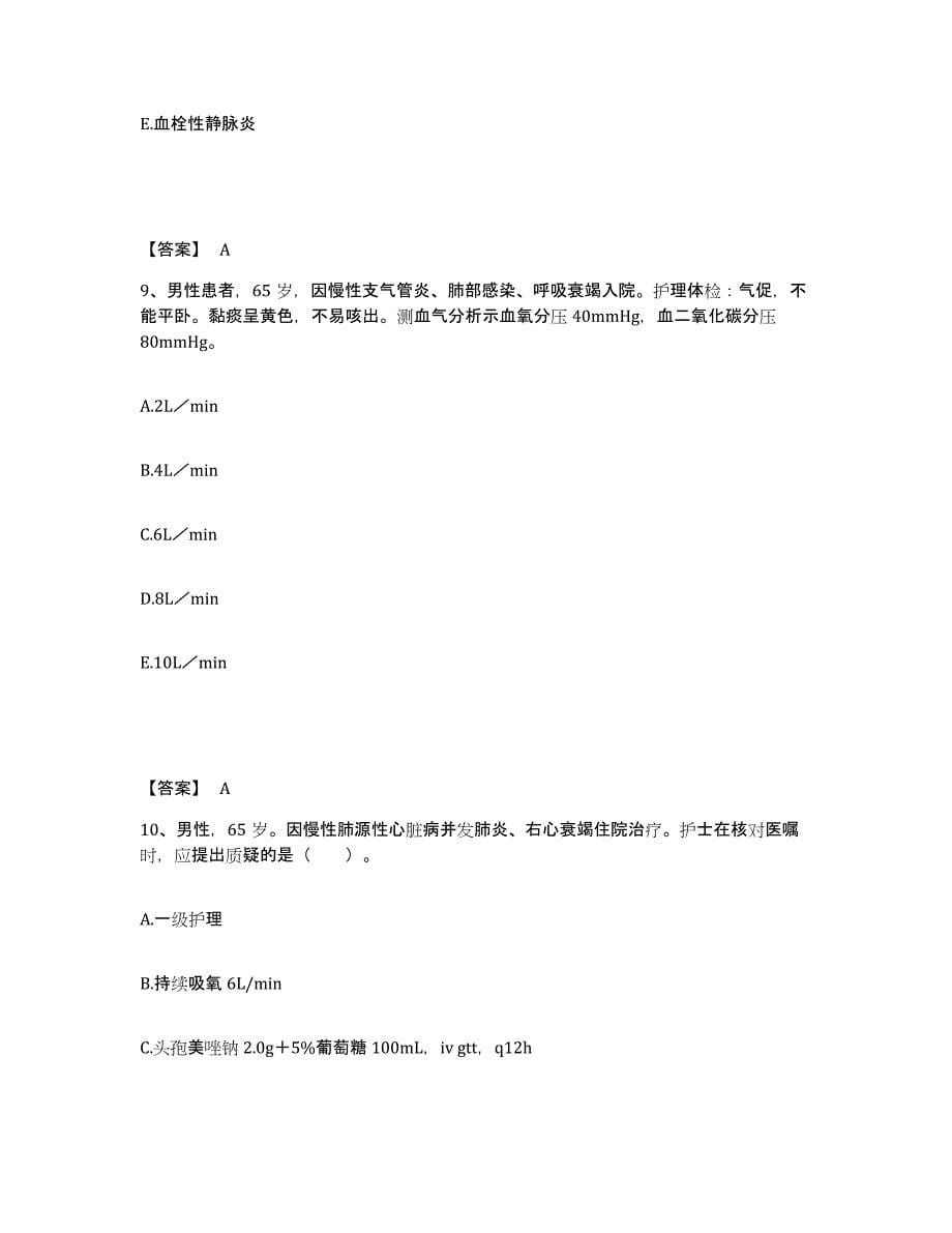 2023-2024年度四川省成都市郫县执业护士资格考试模考模拟试题(全优)_第5页