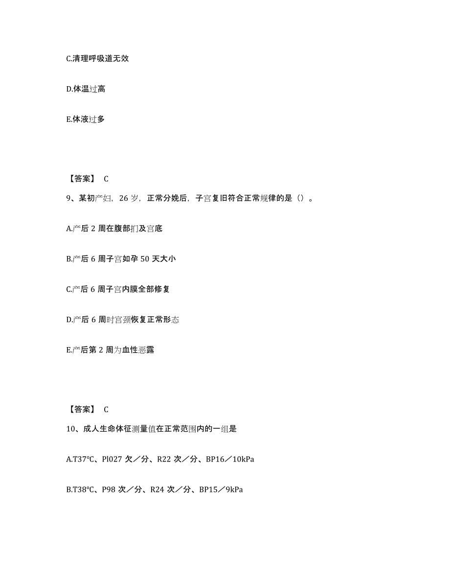 2023-2024年度四川省雅安市执业护士资格考试通关题库(附答案)_第5页