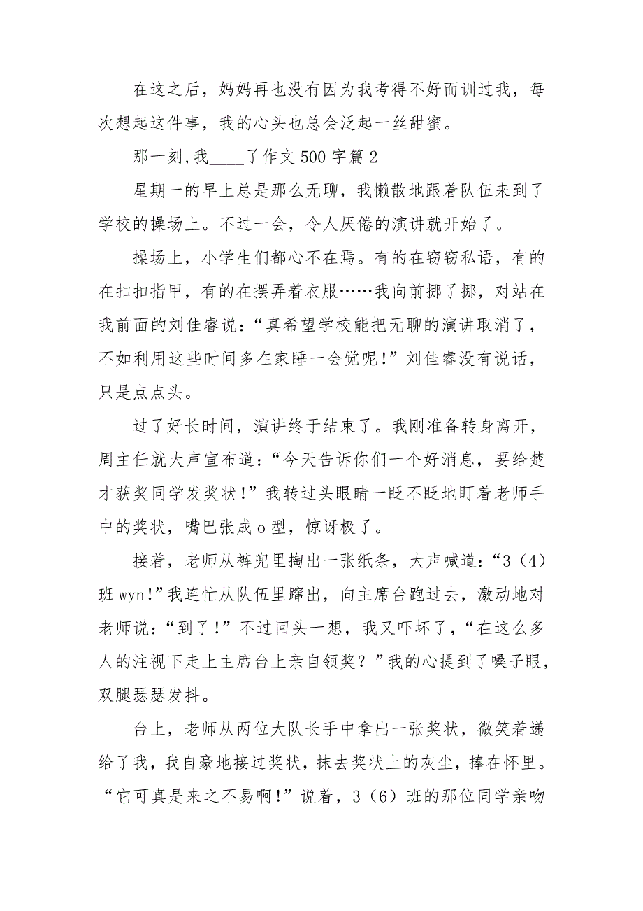 那一刻,我____了作文500字优秀6篇_第2页