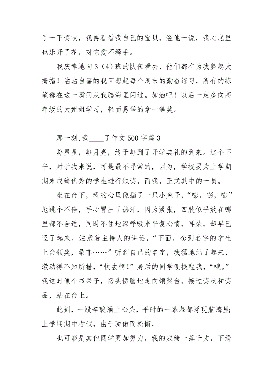 那一刻,我____了作文500字优秀6篇_第3页