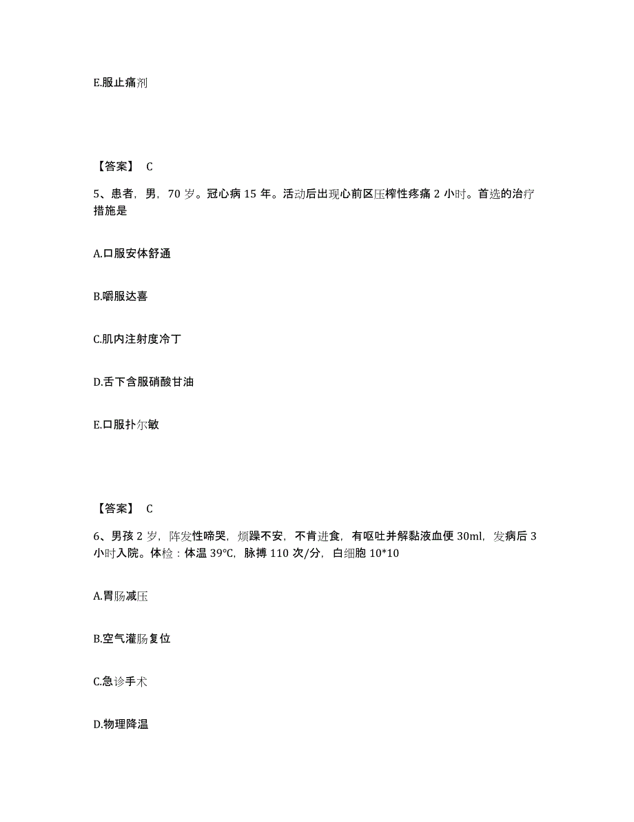 2023-2024年度四川省广安市岳池县执业护士资格考试模拟试题（含答案）_第3页