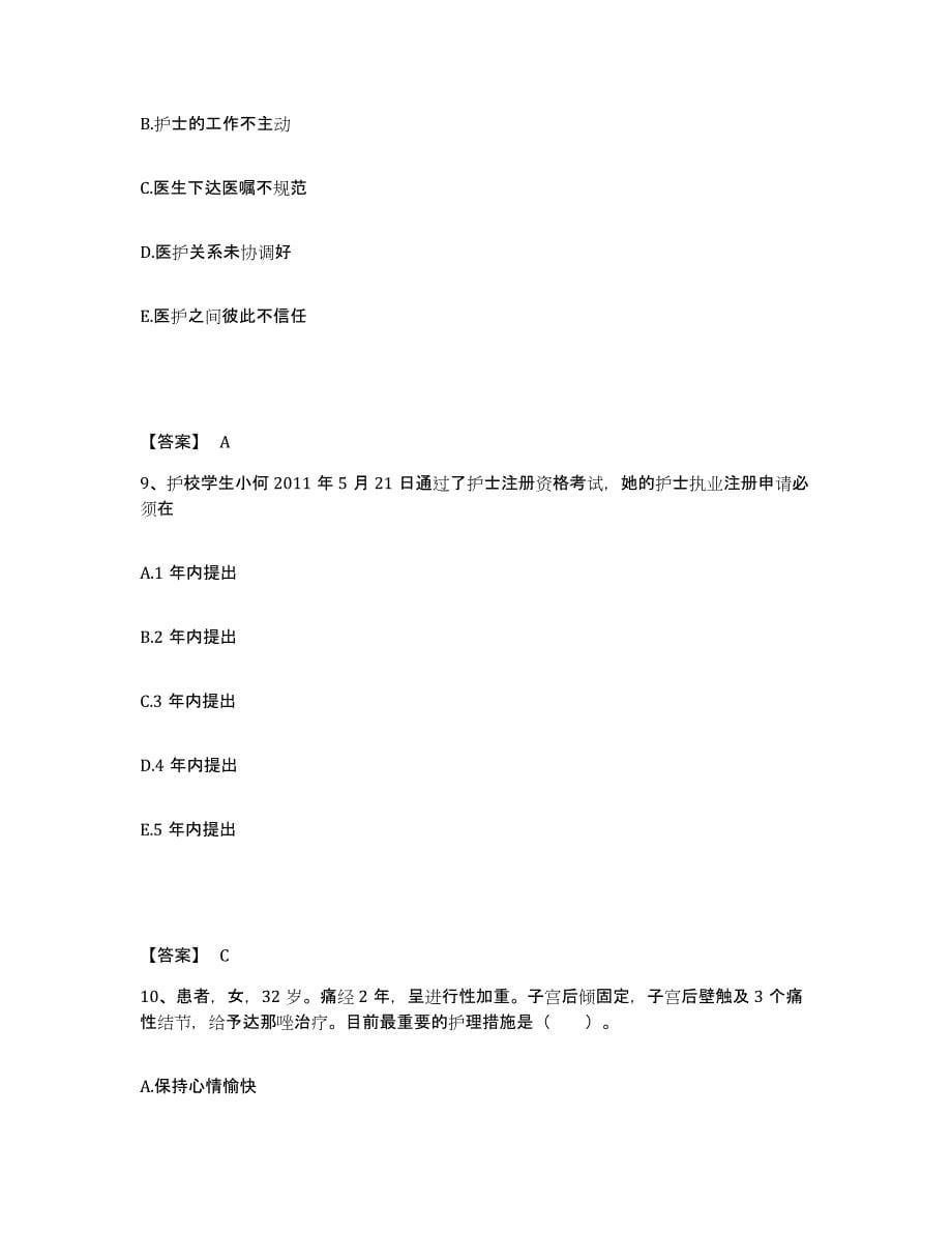 2023-2024年度山东省枣庄市市中区执业护士资格考试模拟考试试卷B卷含答案_第5页