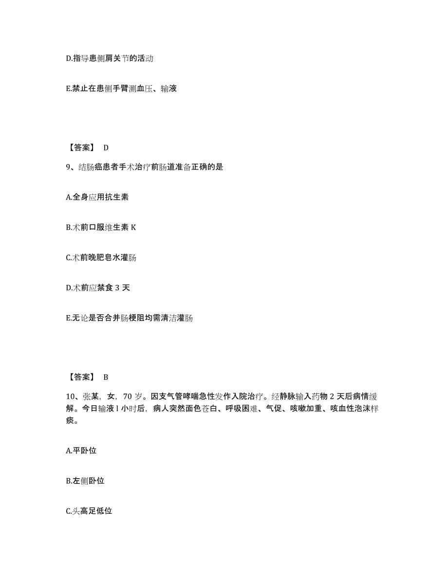 2023-2024年度四川省达州市宣汉县执业护士资格考试模拟考试试卷B卷含答案_第5页