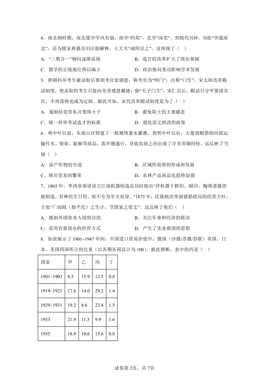 2024年广东深圳高三二模高考历史模拟卷试题（含答案详解）_第2页