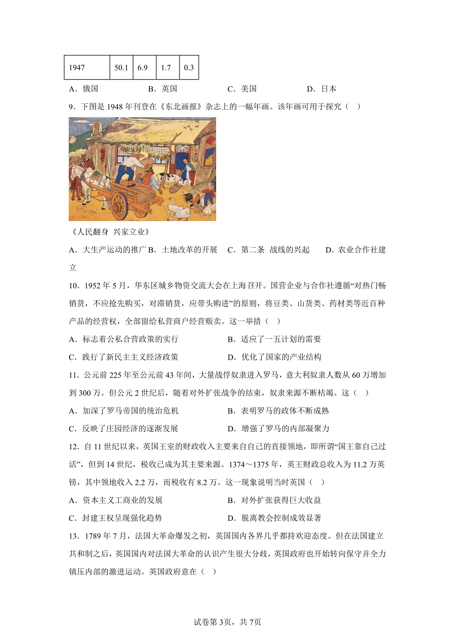 2024年广东深圳高三二模高考历史模拟卷试题（含答案详解）_第3页