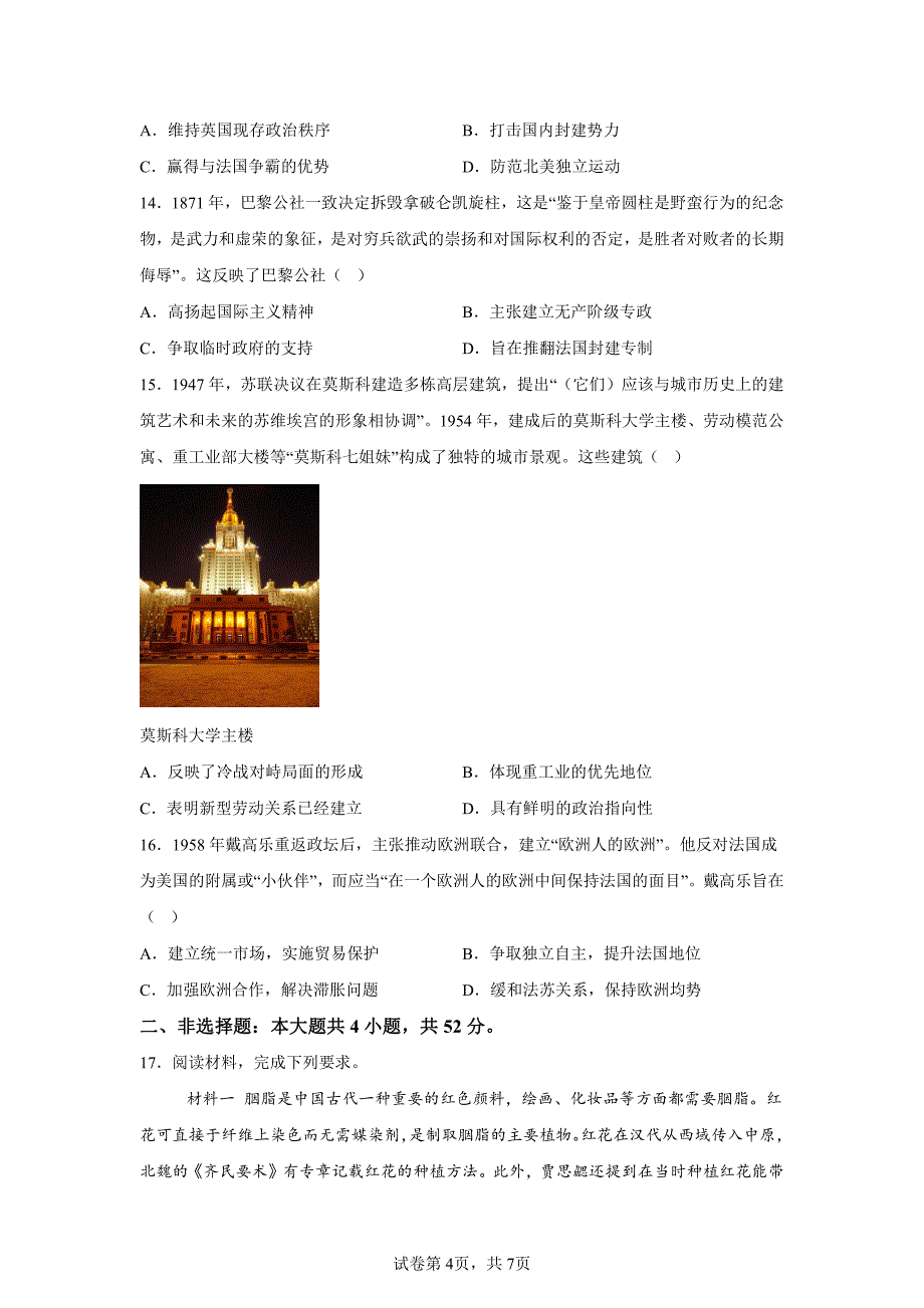 2024年广东深圳高三二模高考历史模拟卷试题（含答案详解）_第4页