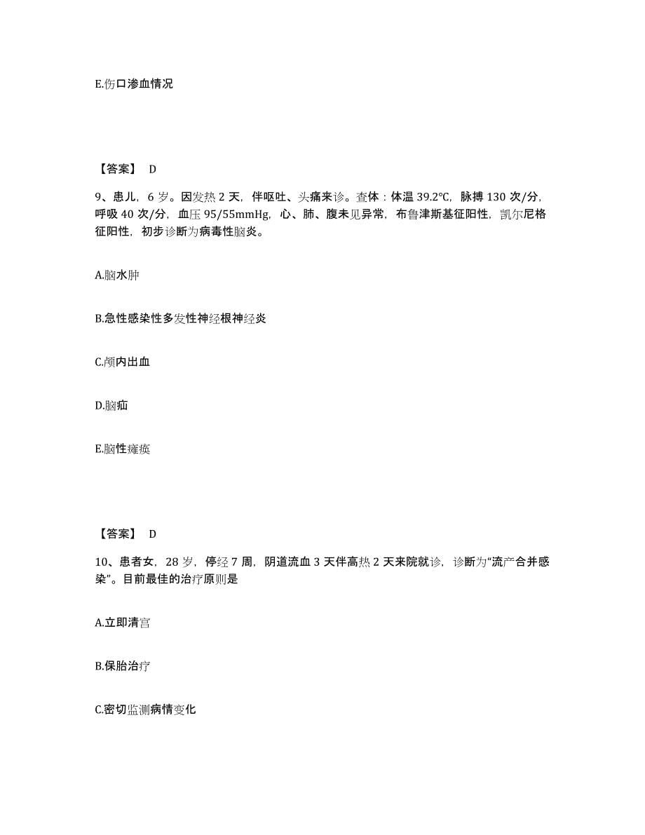 2023-2024年度天津市大港区执业护士资格考试自我检测试卷A卷附答案_第5页