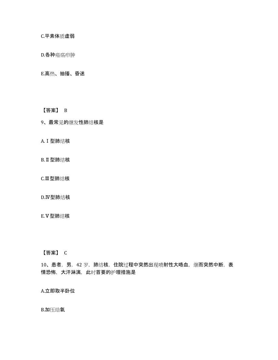 2023-2024年度安徽省滁州市来安县执业护士资格考试能力提升试卷B卷附答案_第5页