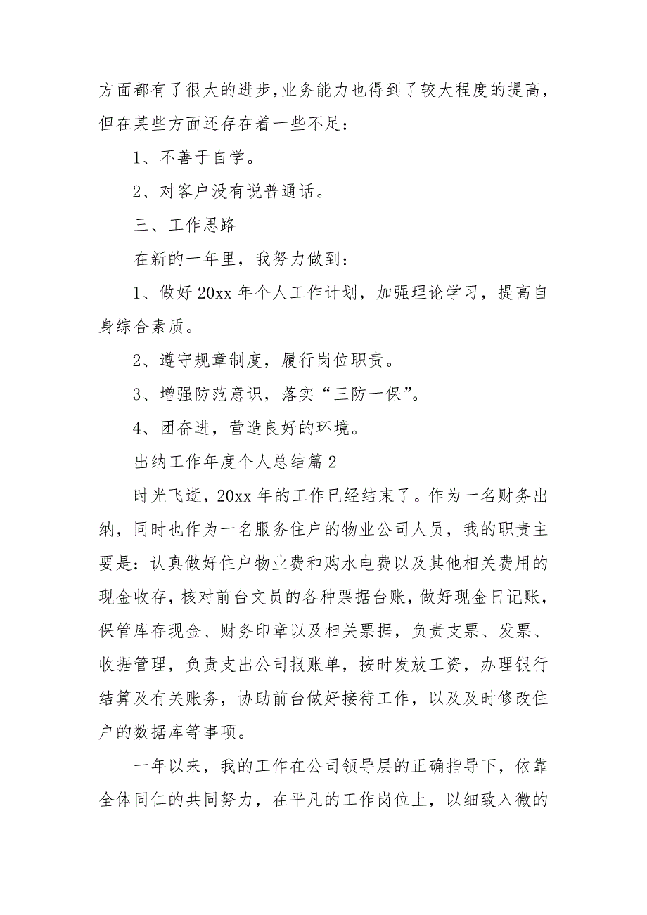 出纳工作年度个人总结优质5篇_第2页