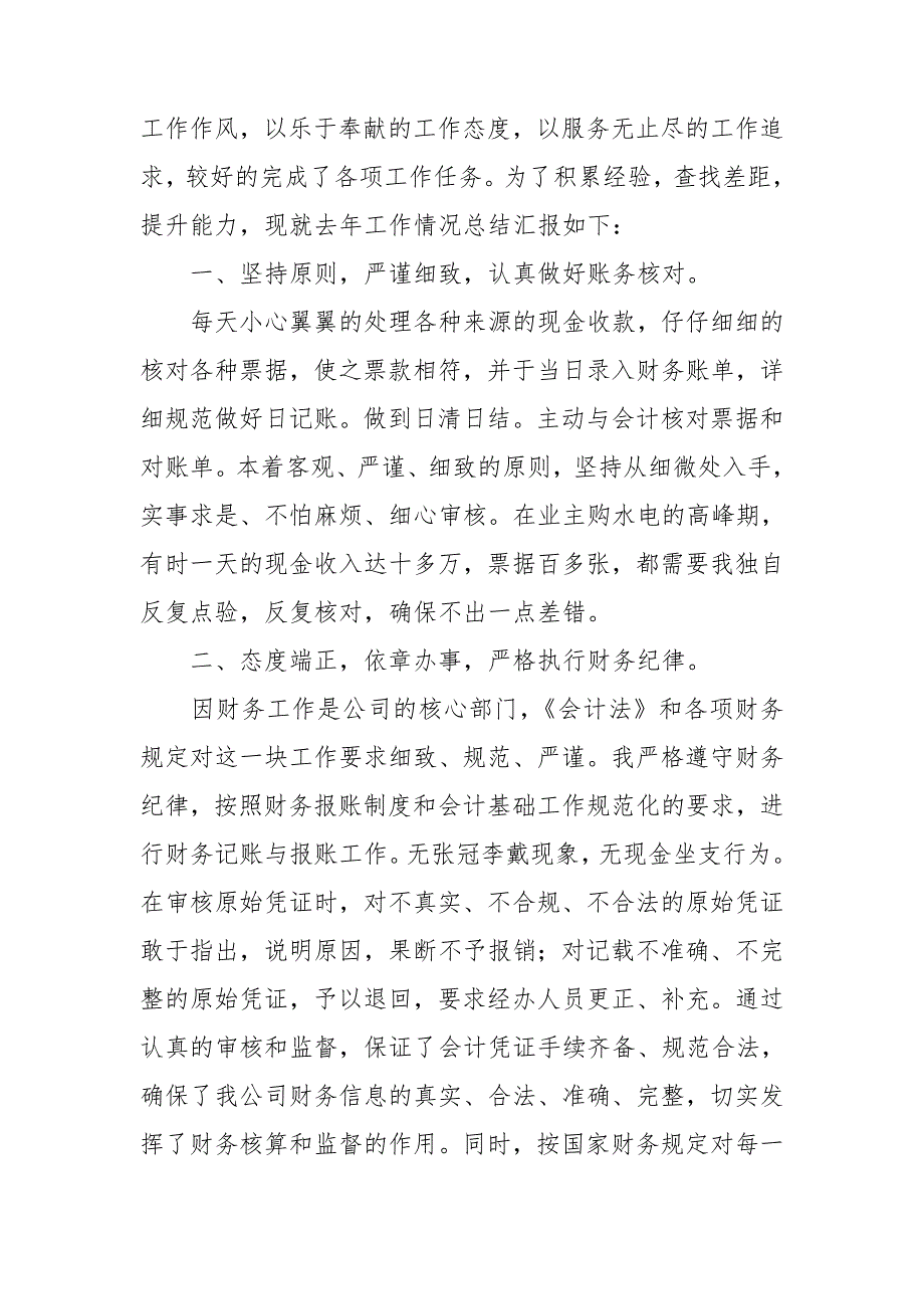 出纳工作年度个人总结优质5篇_第3页