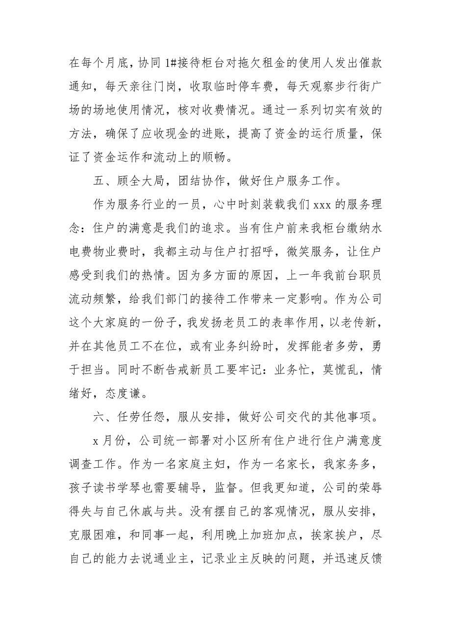 出纳工作年度个人总结优质5篇_第5页