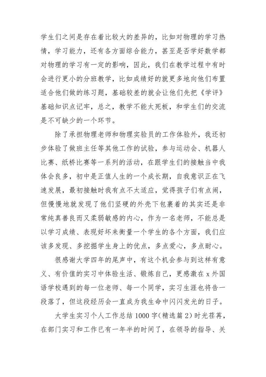 大学生实习个人工作总结1000字_第2页