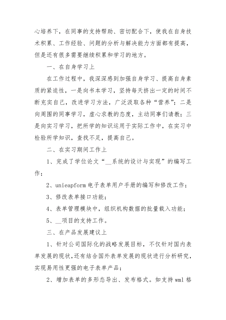 大学生实习个人工作总结1000字_第3页