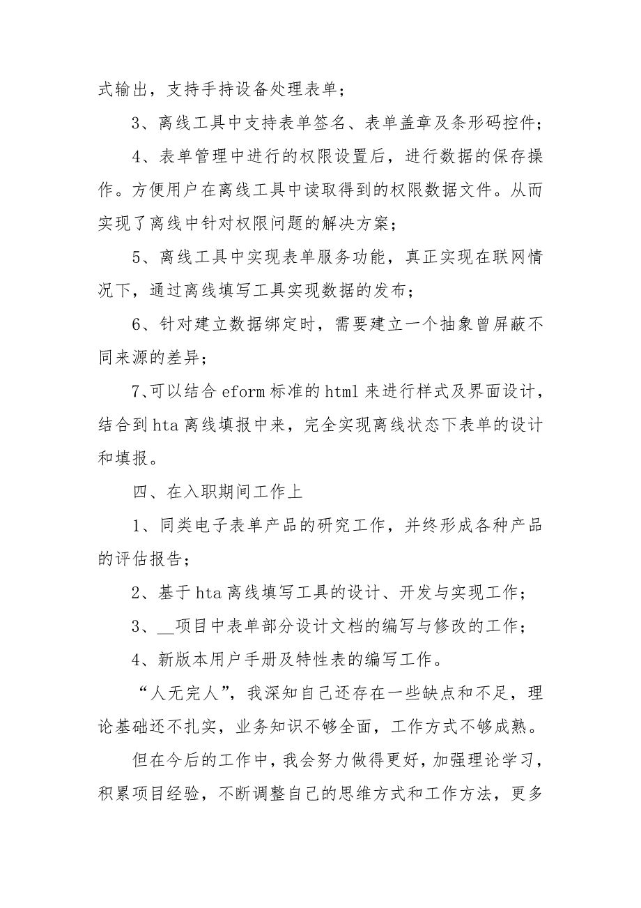 大学生实习个人工作总结1000字_第4页