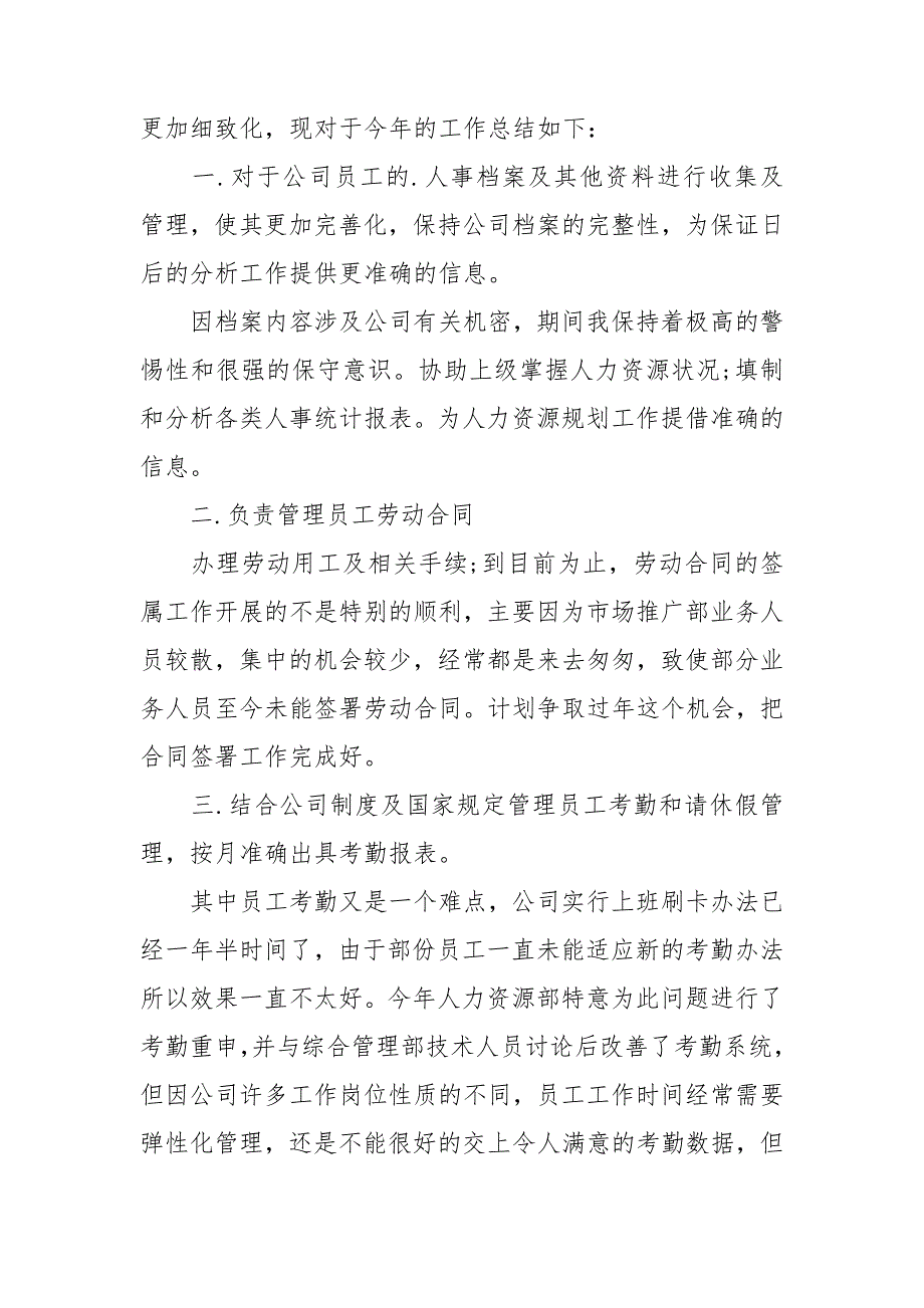 2024年人力资源部个人工作总结5篇_第2页