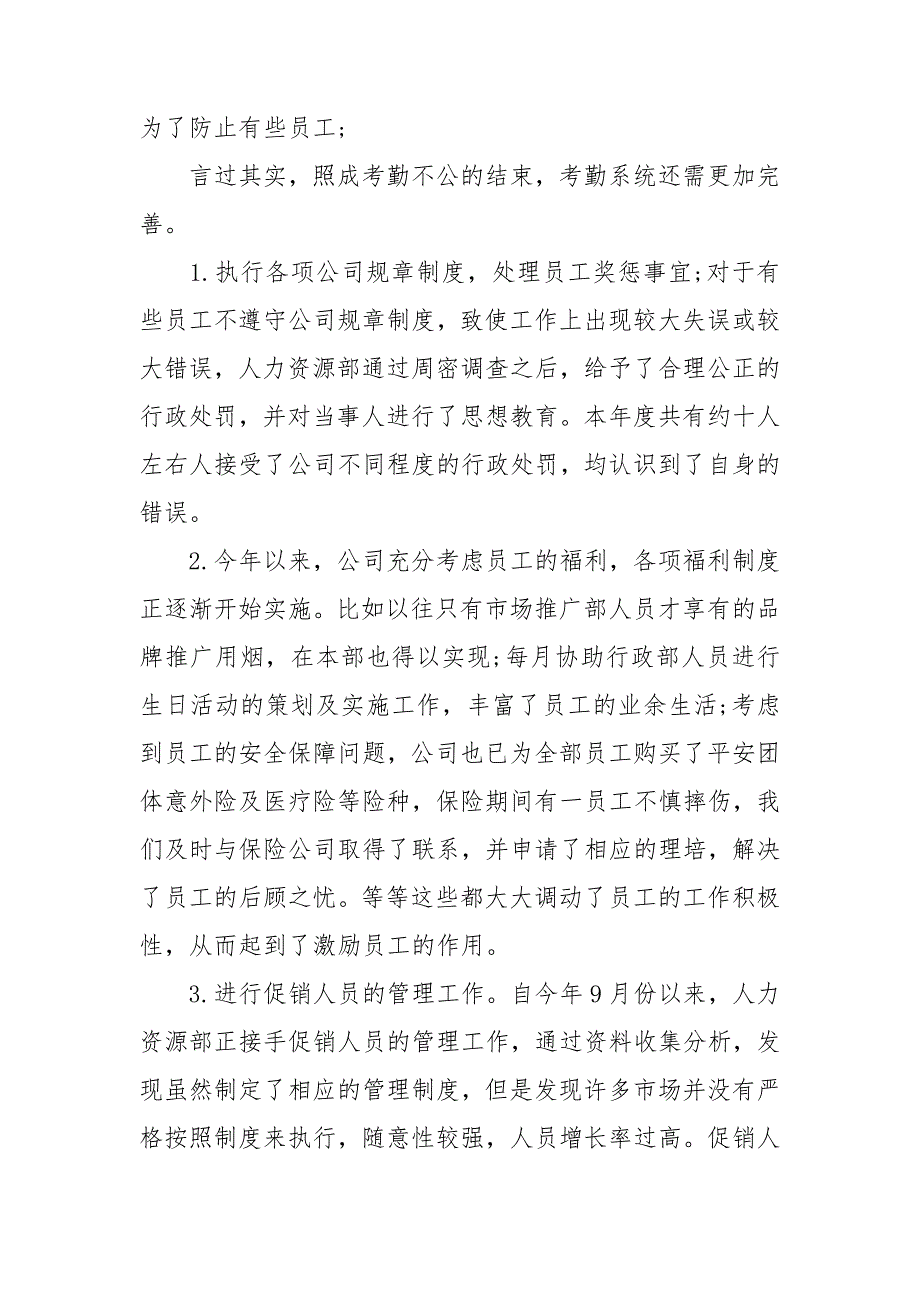 2024年人力资源部个人工作总结5篇_第3页