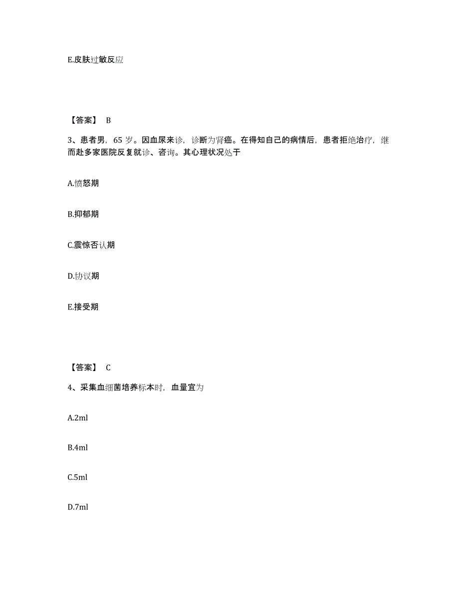 2023-2024年度安徽省马鞍山市执业护士资格考试押题练习试卷B卷附答案_第2页