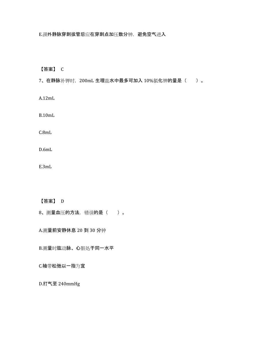 2023-2024年度安徽省马鞍山市执业护士资格考试押题练习试卷B卷附答案_第4页