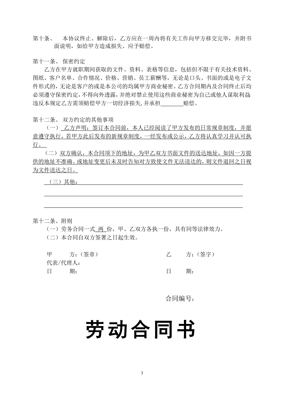 (律师自用版）陕西省劳动合同书_第3页