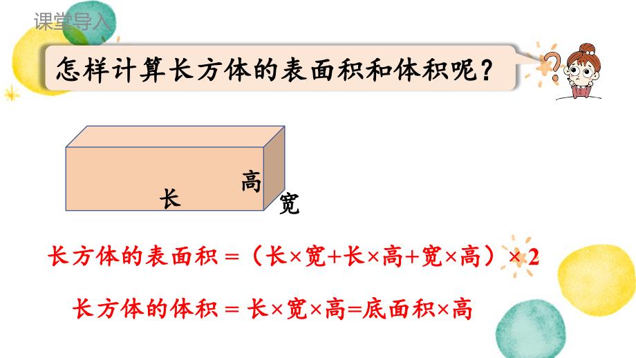 西师版数学五年级（下册）长方体 正方体 第7课时问题解决（一）_第4页