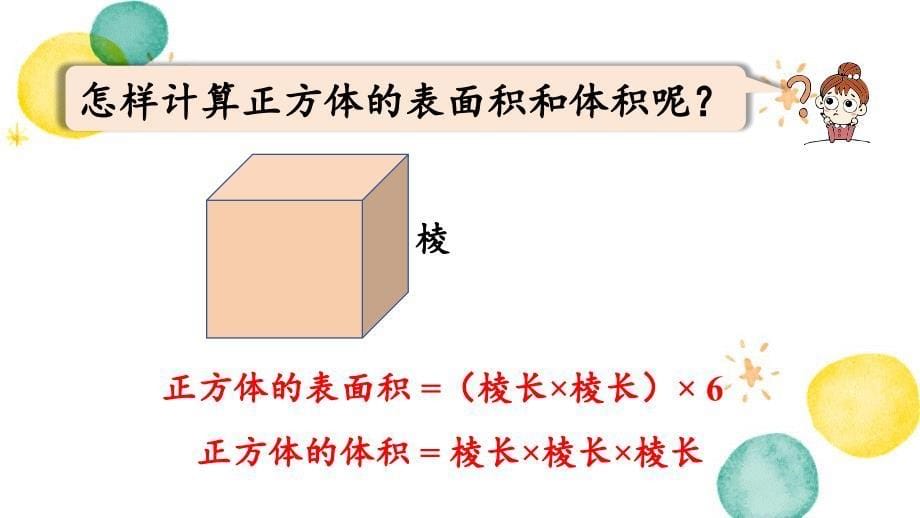 西师版数学五年级（下册）长方体 正方体 第7课时问题解决（一）_第5页