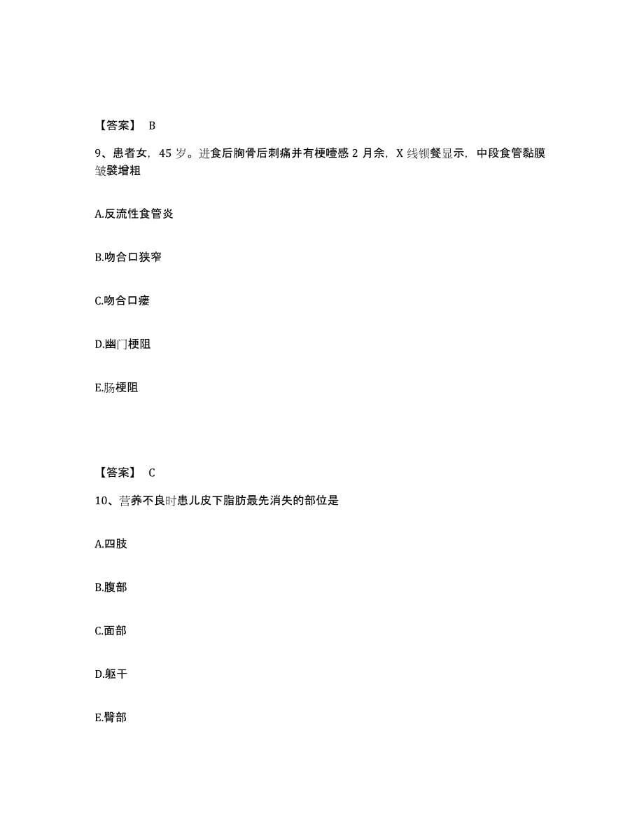 2023-2024年度天津市执业护士资格考试测试卷(含答案)_第5页