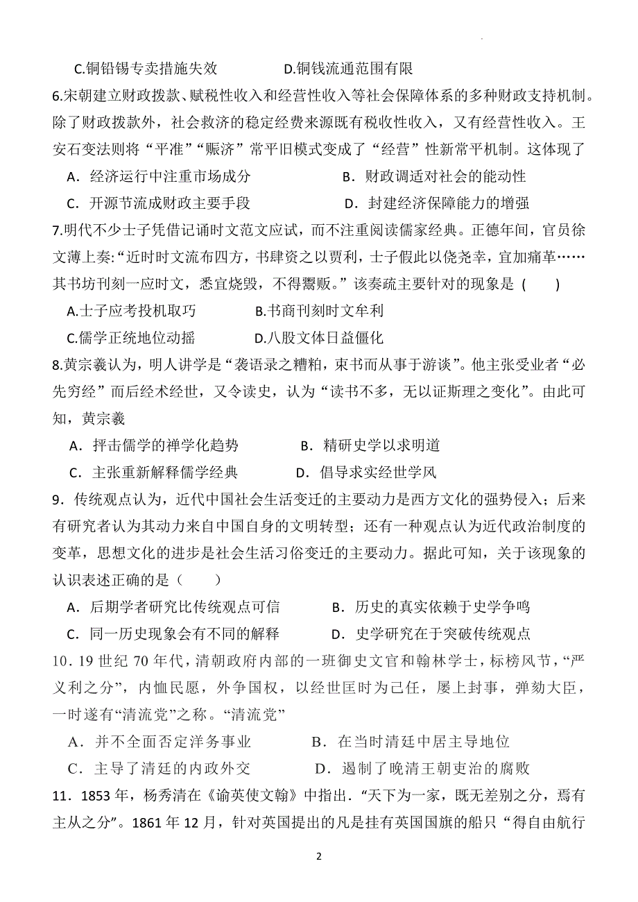 2024年广东梅州兴宁一中高考二模历史试卷试题（含答案详解）_第2页