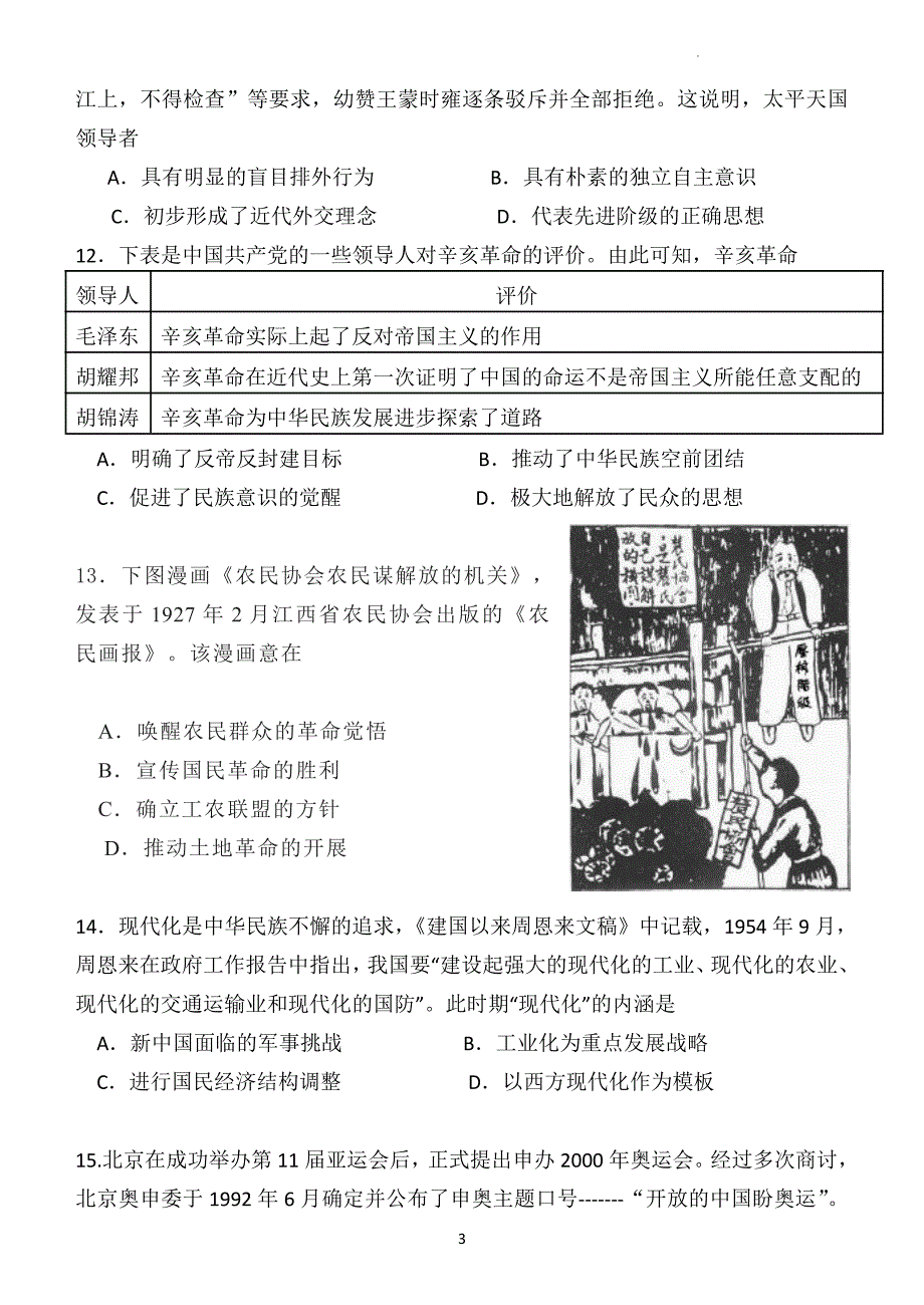 2024年广东梅州兴宁一中高考二模历史试卷试题（含答案详解）_第3页