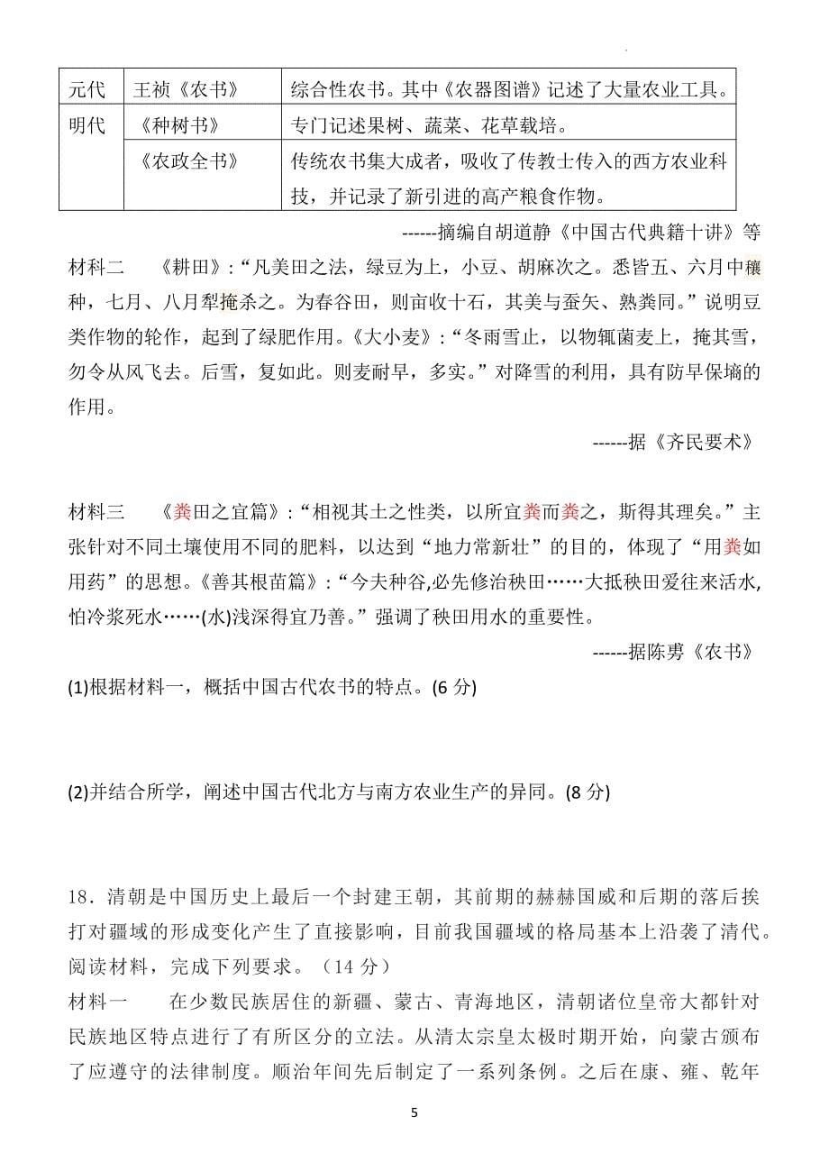 2024年广东梅州兴宁一中高考二模历史试卷试题（含答案详解）_第5页