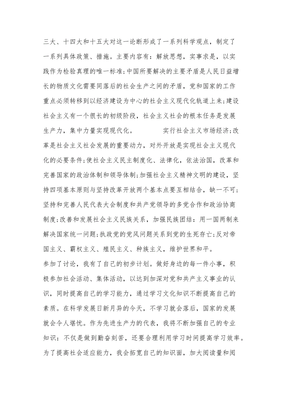 发展对象政治思想汇报和现实表现三篇_第4页