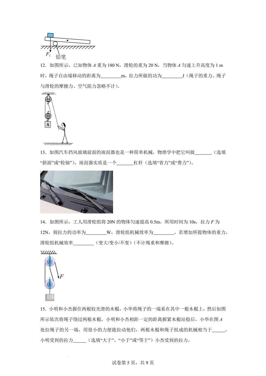 【物理】简单机械单元练习 2023-2024学年人教版物理八年级下册_第5页