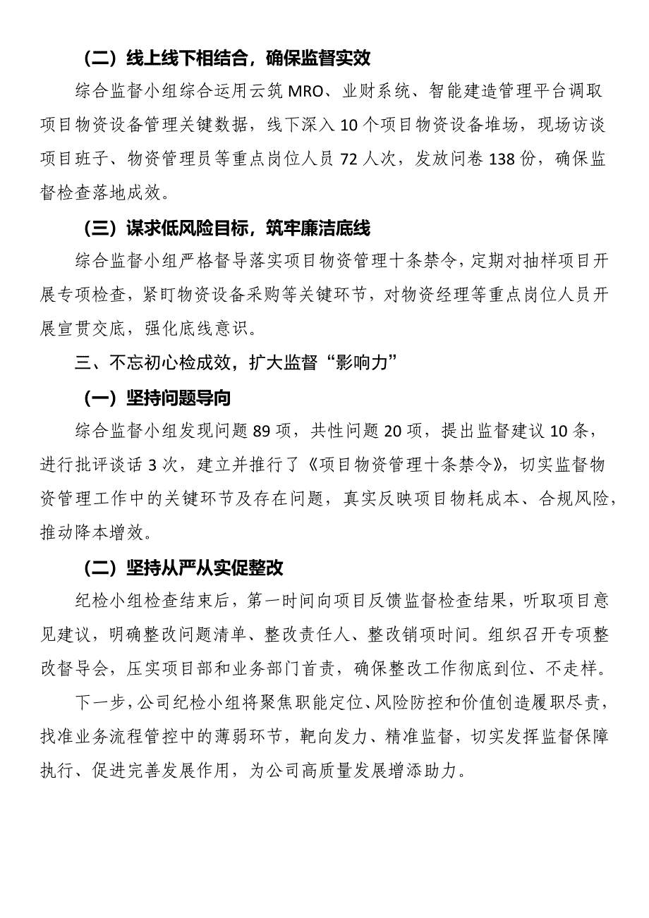 公司纪检小组监督做法交流：围绕“三心”聚“三力” 推动物资管理监督落地生效_第2页