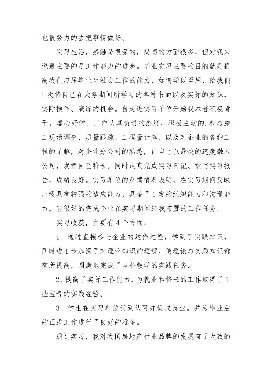 关于实习个人工作总结1000字_第2页