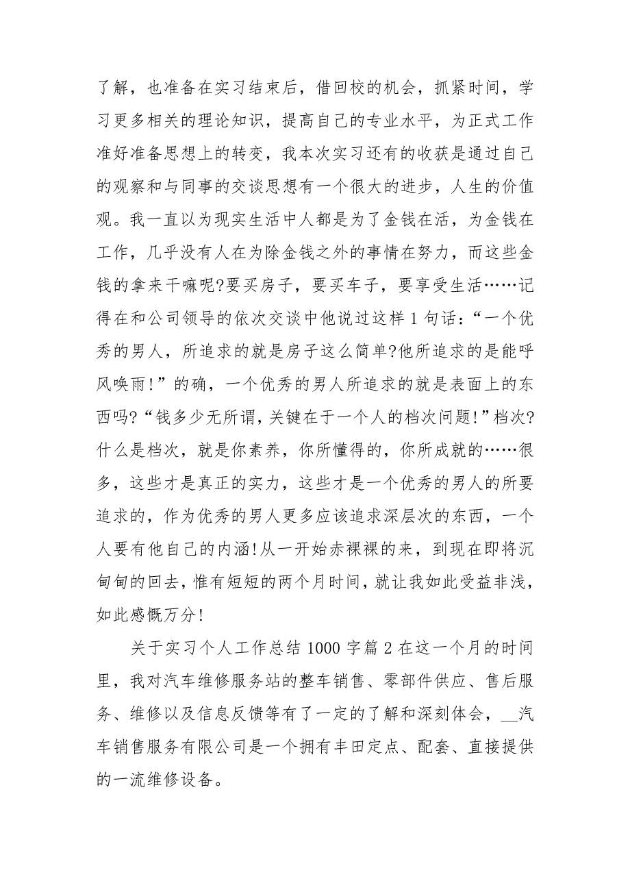 关于实习个人工作总结1000字_第3页