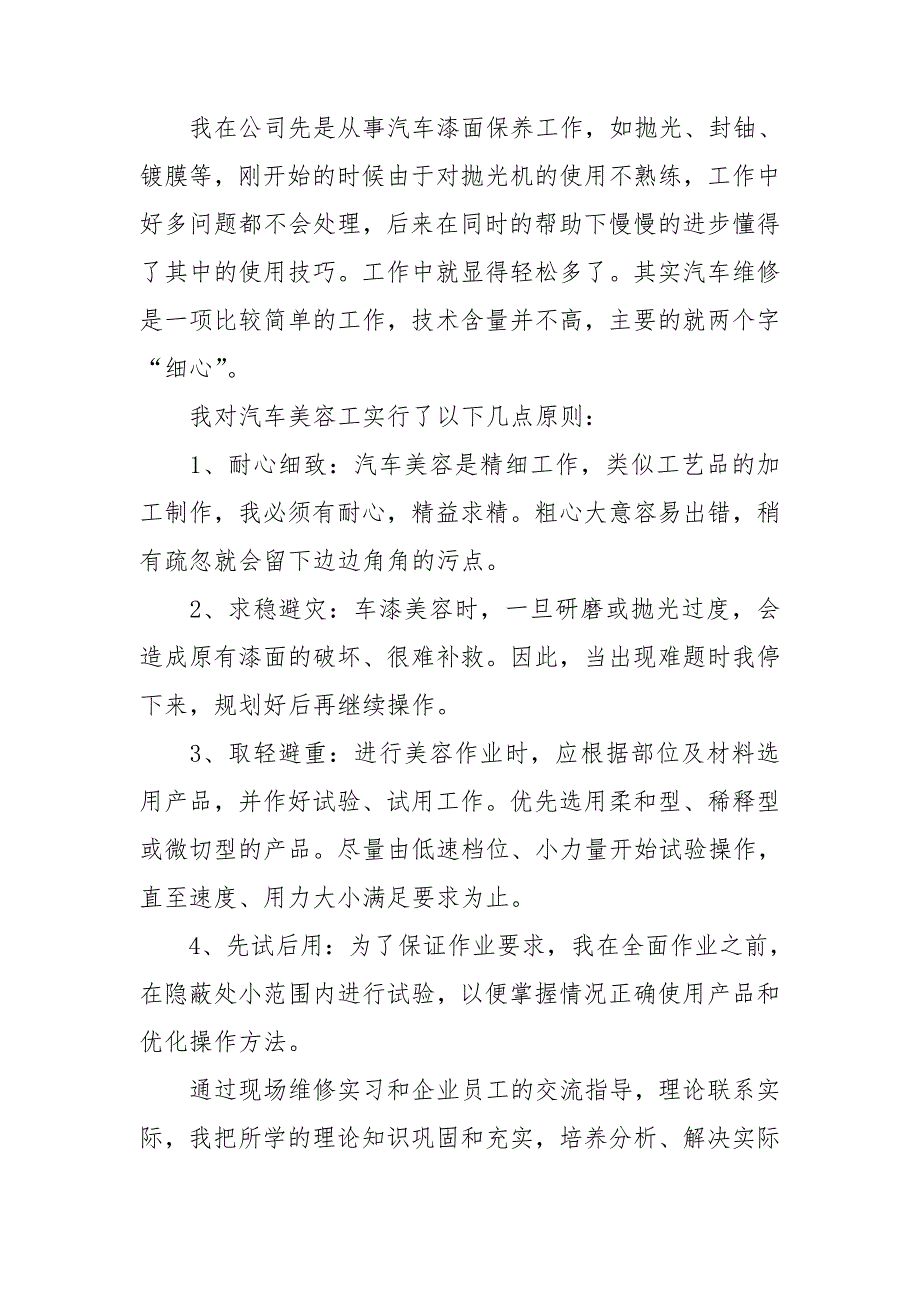 关于实习个人工作总结1000字_第4页