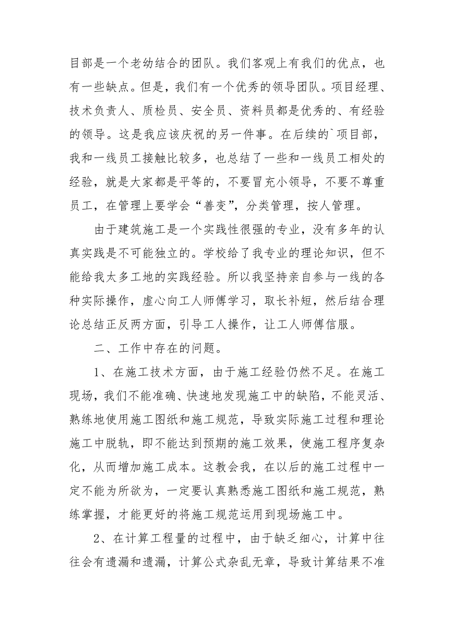 工程技术人员述职述廉个人报告_第2页