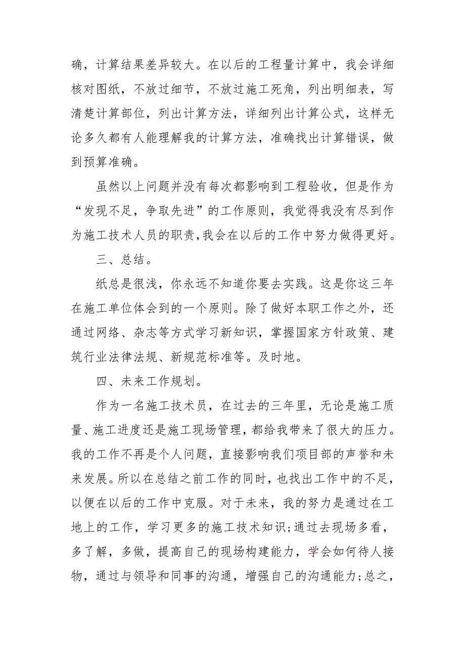 工程技术人员述职述廉个人报告_第3页