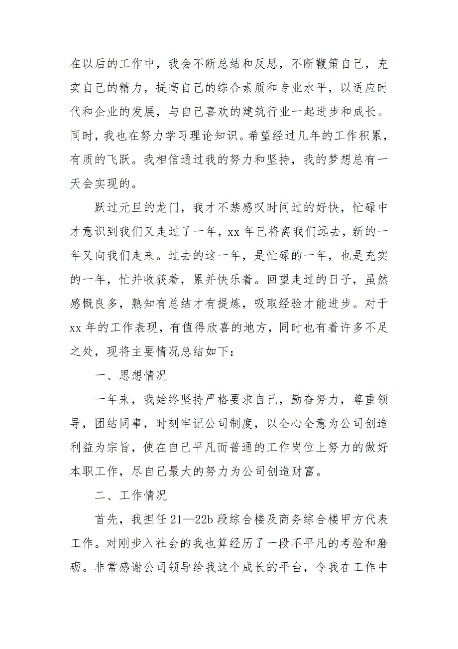 工程技术人员述职述廉个人报告_第4页