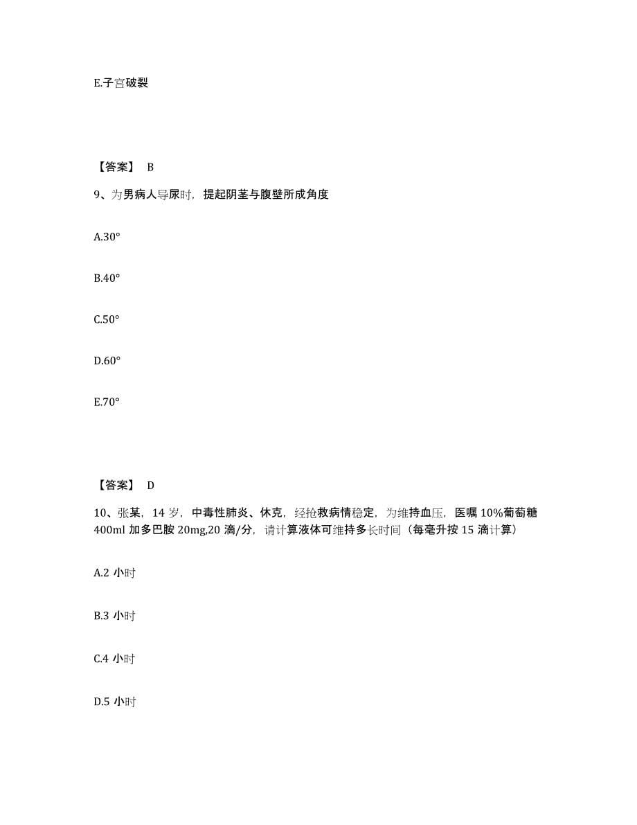 2023-2024年度天津市宝坻区执业护士资格考试自测模拟预测题库_第5页