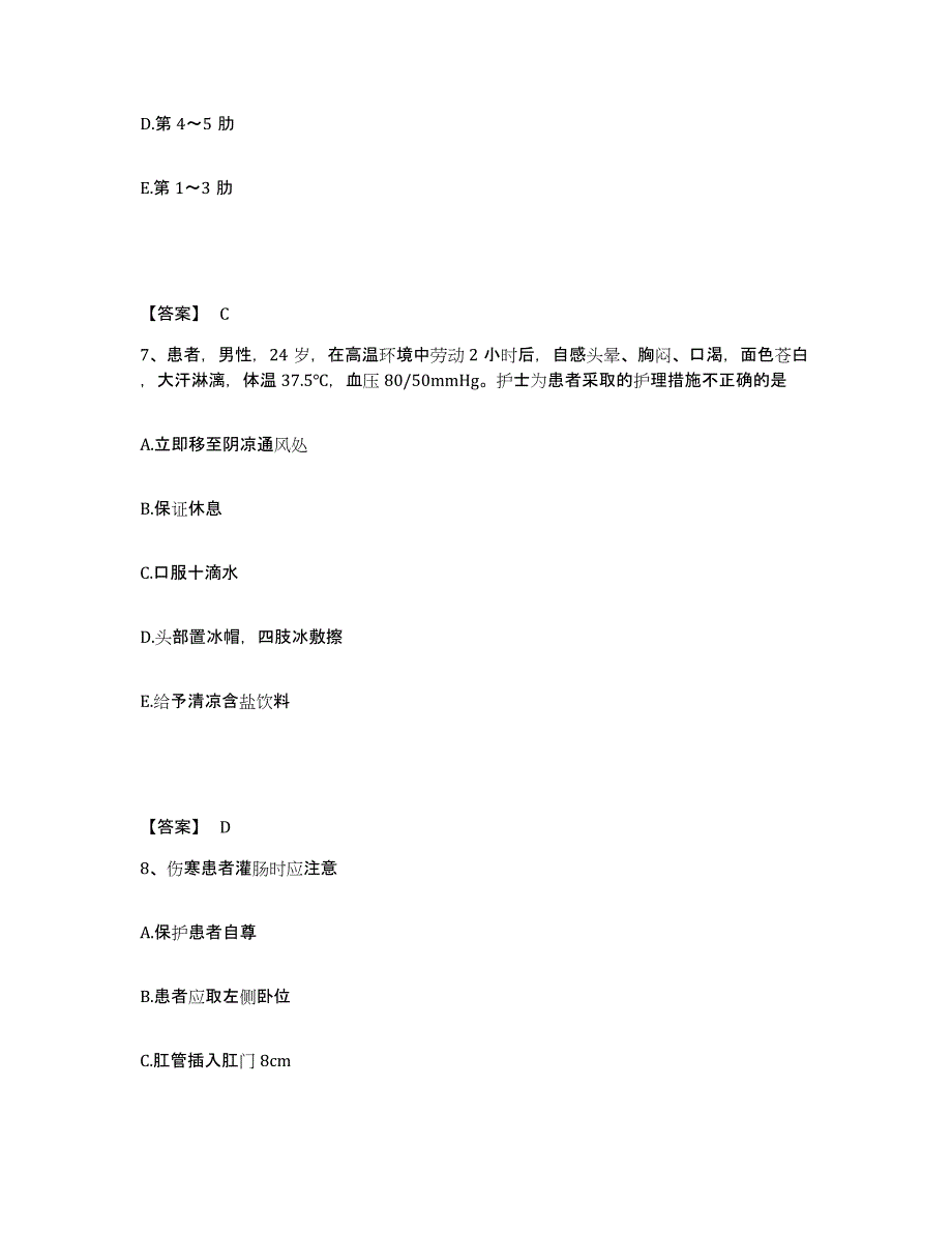 2023-2024年度山东省德州市德城区执业护士资格考试能力提升试卷B卷附答案_第4页