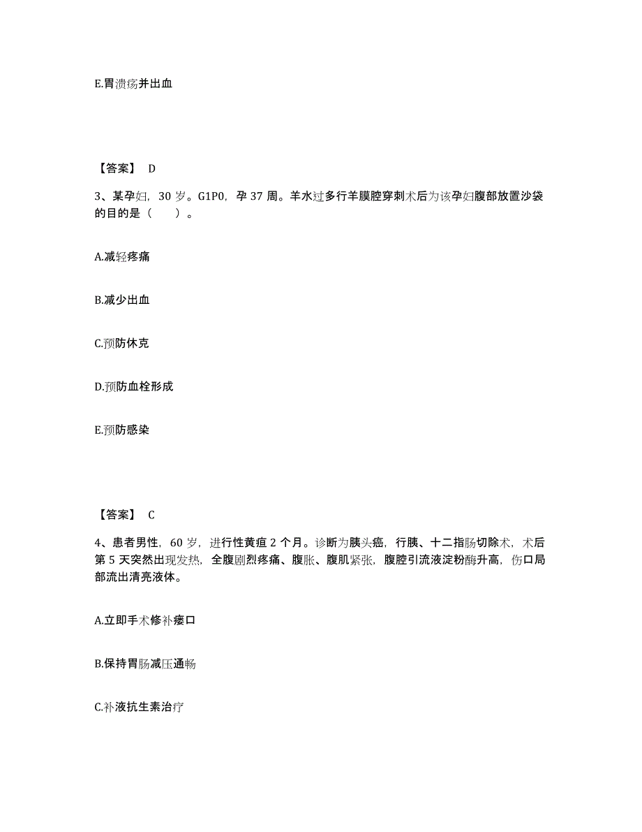 2023-2024年度安徽省黄山市歙县执业护士资格考试题库检测试卷B卷附答案_第2页