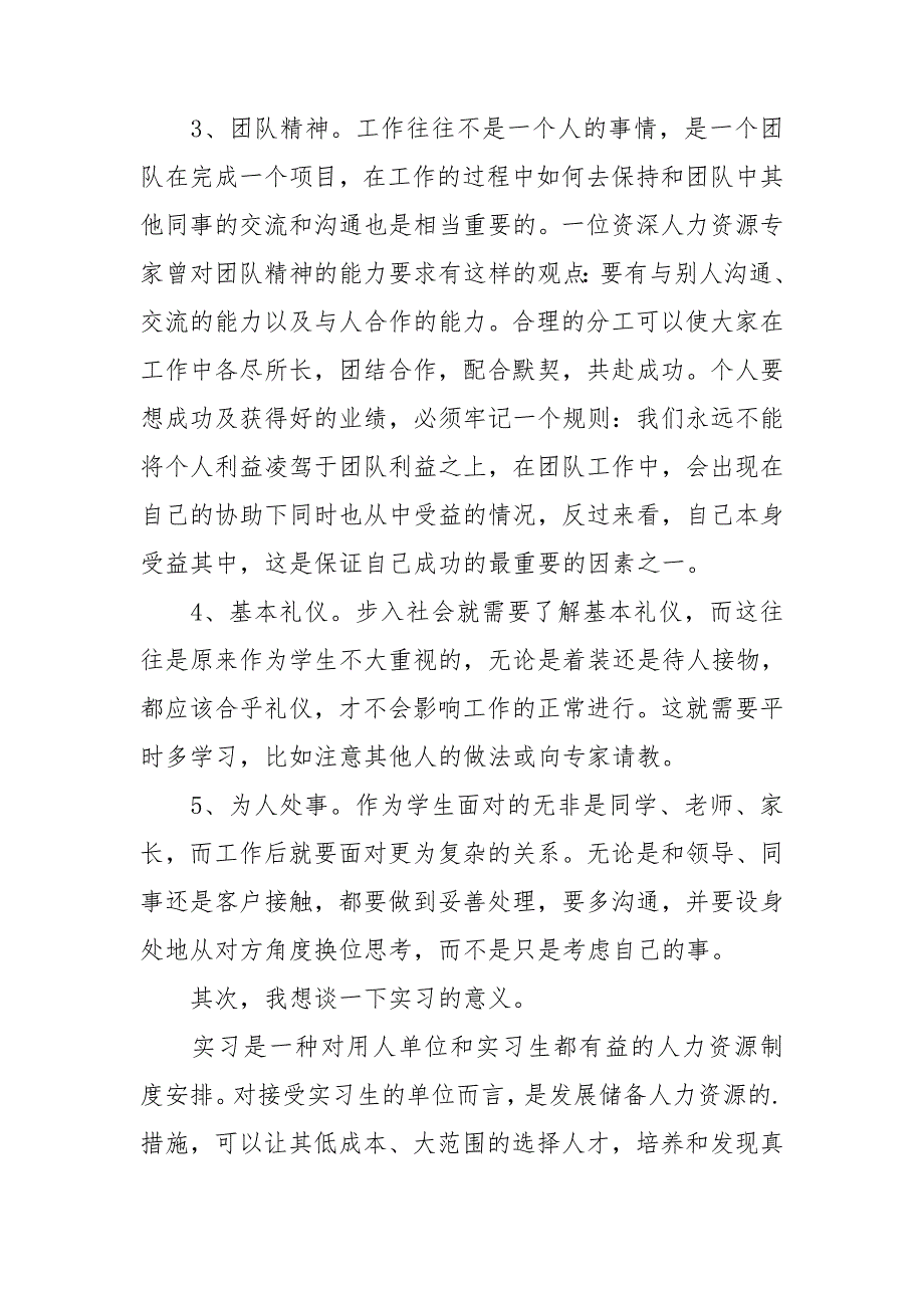 经济学专业学生顶岗实习报告及扩展资料_第2页