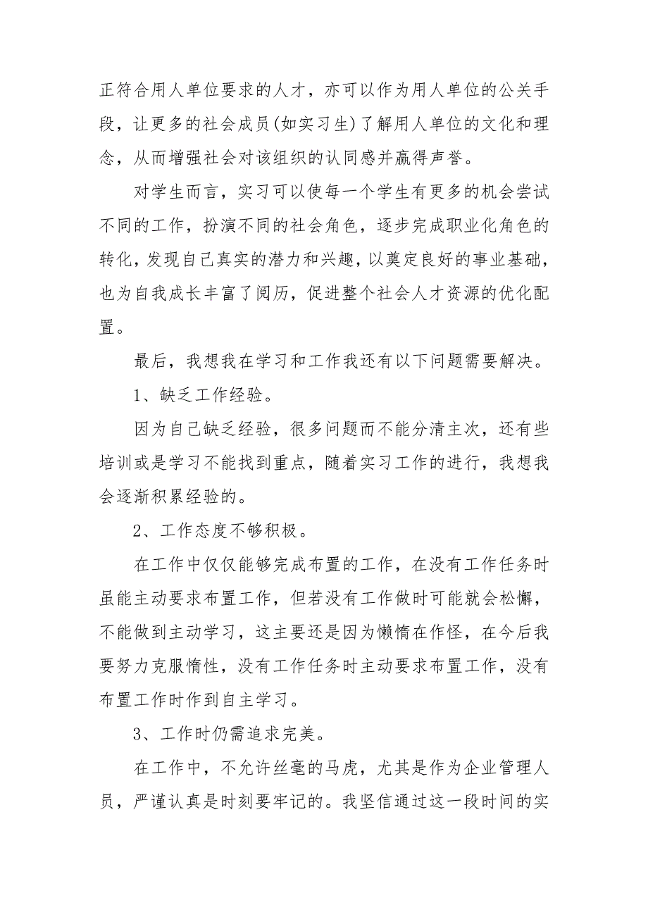 经济学专业学生顶岗实习报告及扩展资料_第3页