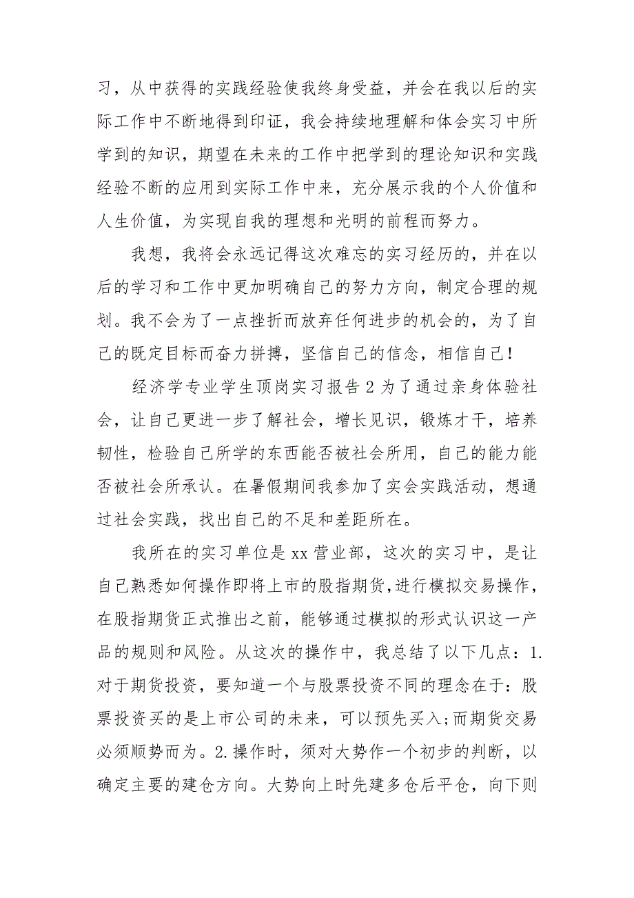 经济学专业学生顶岗实习报告及扩展资料_第4页